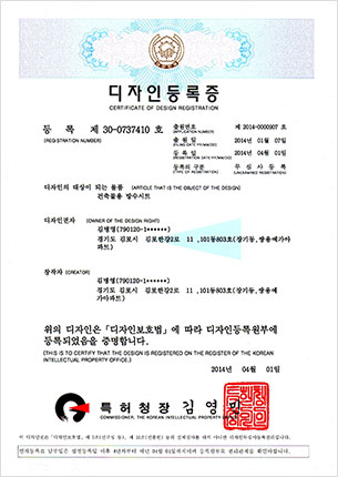 디자인등록증 30-0737410